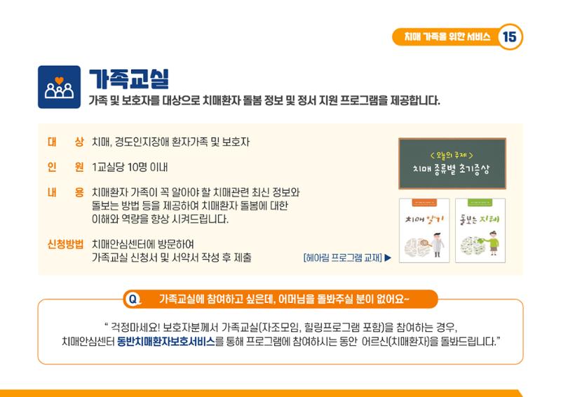 2021 치매어르신 지원 서비스 안내서 15페이지