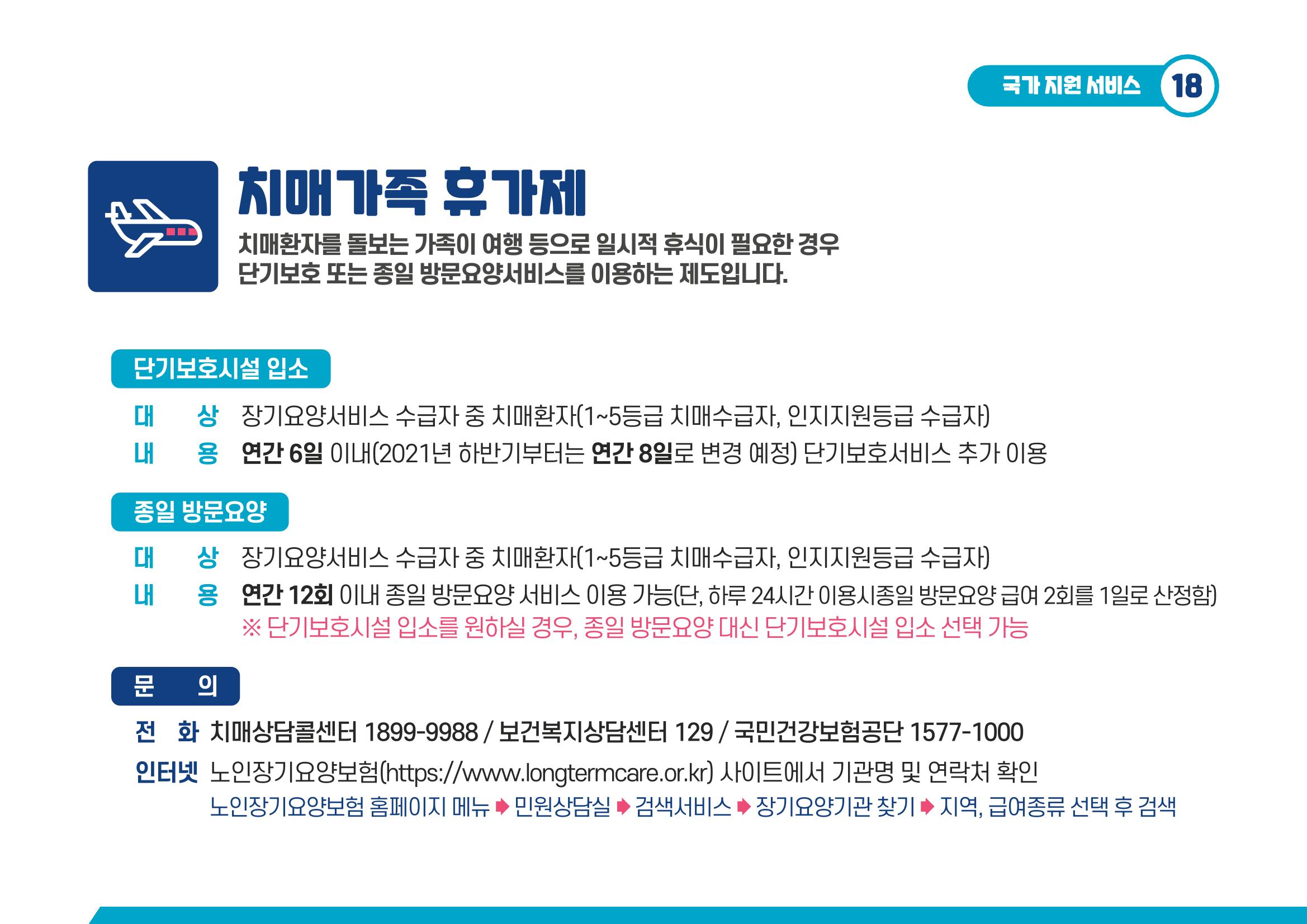 2021 치매어르신 지원 서비스 안내서 18페이지