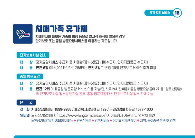 2021 치매어르신 지원 서비스 안내서 18페이지