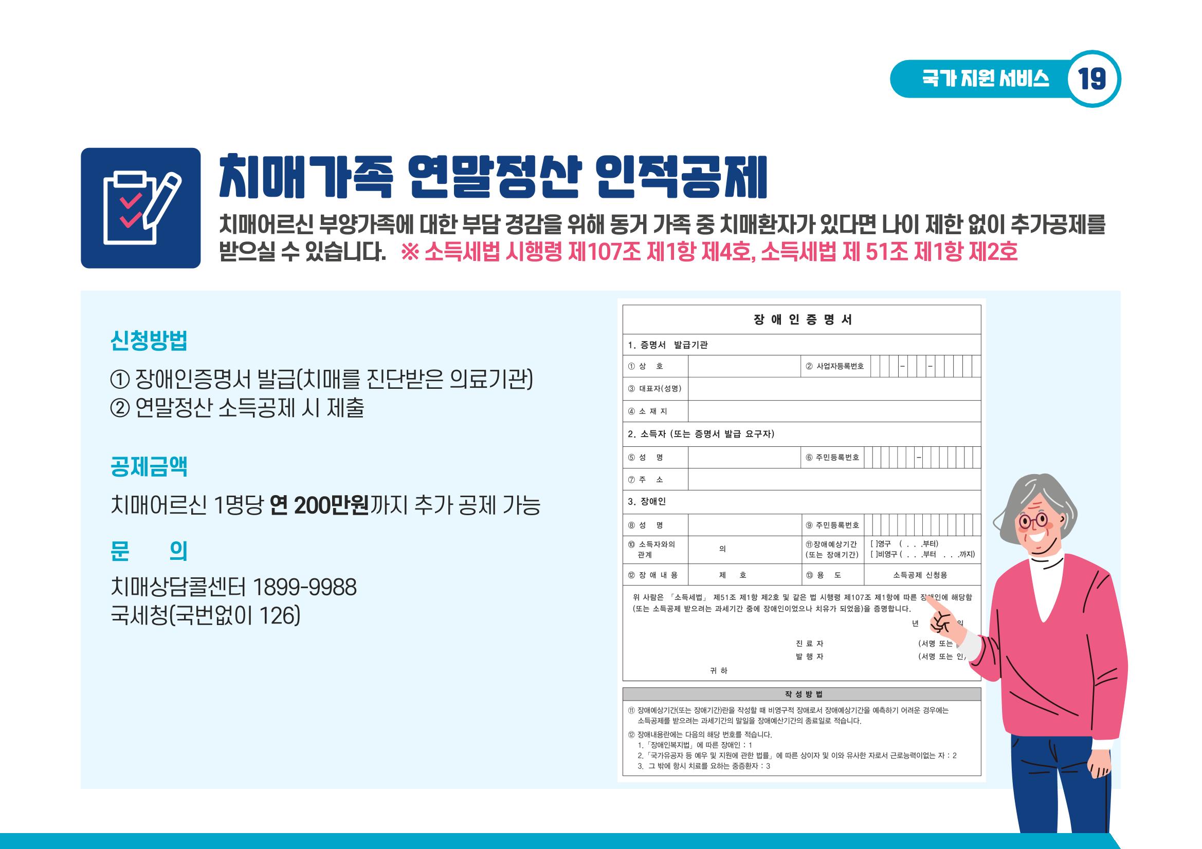 2021 치매어르신 지원 서비스 안내서 19페이지