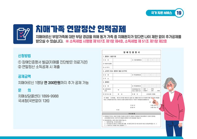 2021 치매어르신 지원 서비스 안내서 19페이지