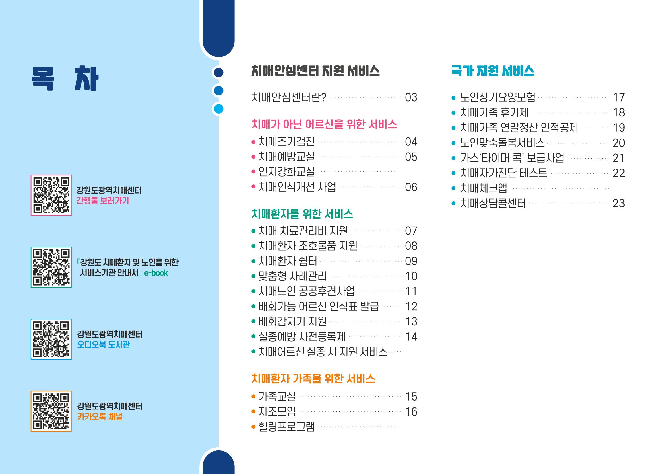 2021 치매어르신 지원 서비스 안내서 2페이지