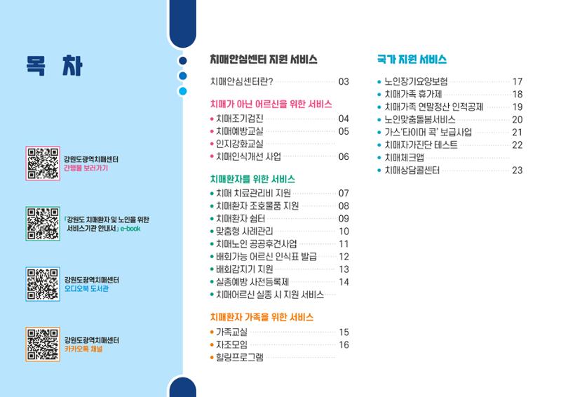 2021 치매어르신 지원 서비스 안내서 2페이지