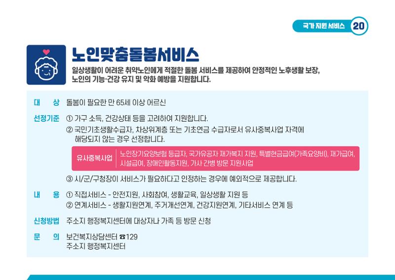 2021 치매어르신 지원 서비스 안내서 20페이지