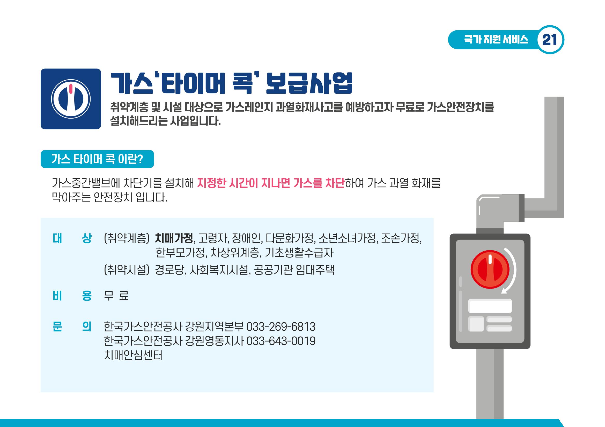2021 치매어르신 지원 서비스 안내서 21페이지