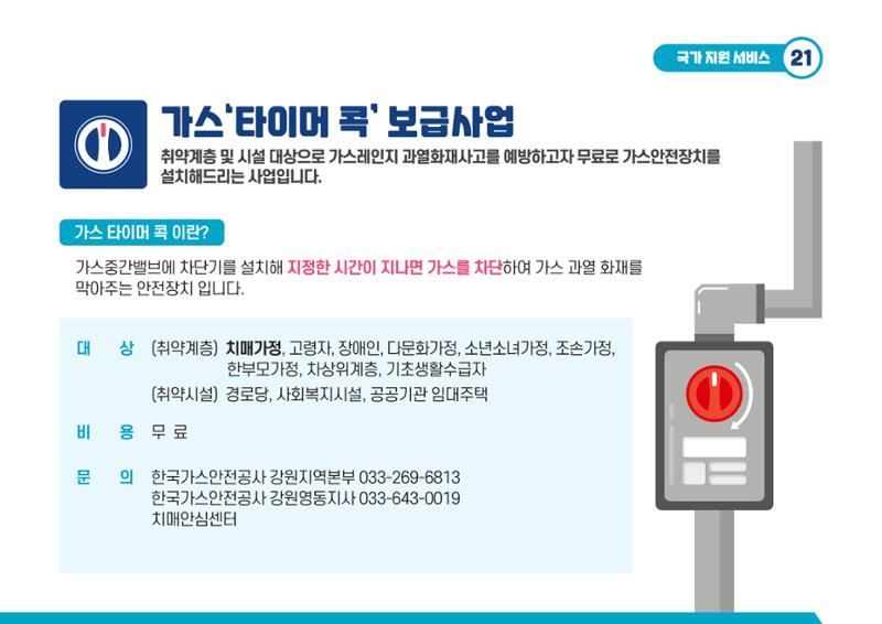 2021 치매어르신 지원 서비스 안내서 21페이지