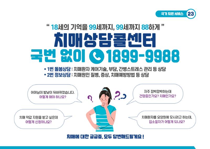 2021 치매어르신 지원 서비스 안내서 23페이지