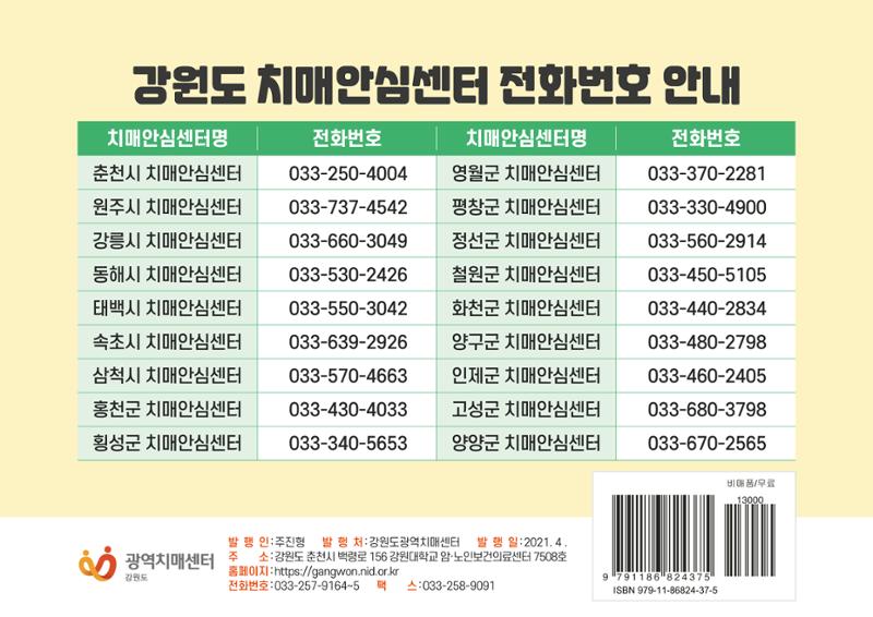 2021 치매어르신 지원 서비스 안내서 24페이지