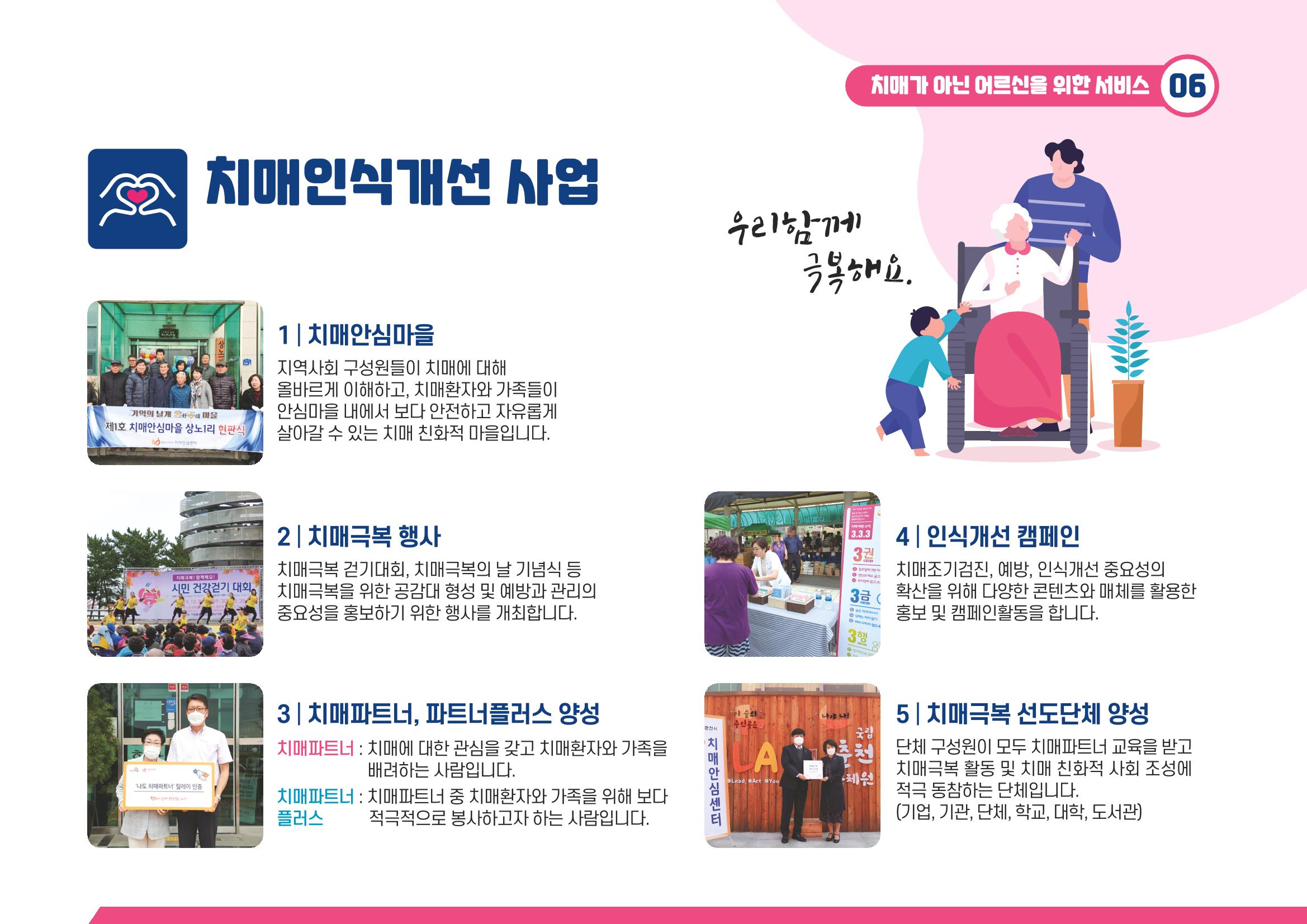 2021 치매어르신 지원 서비스 안내서 6페이지