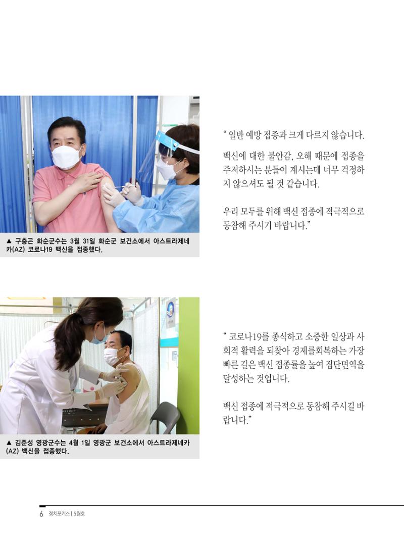월간정치포커스 5월호 10페이지