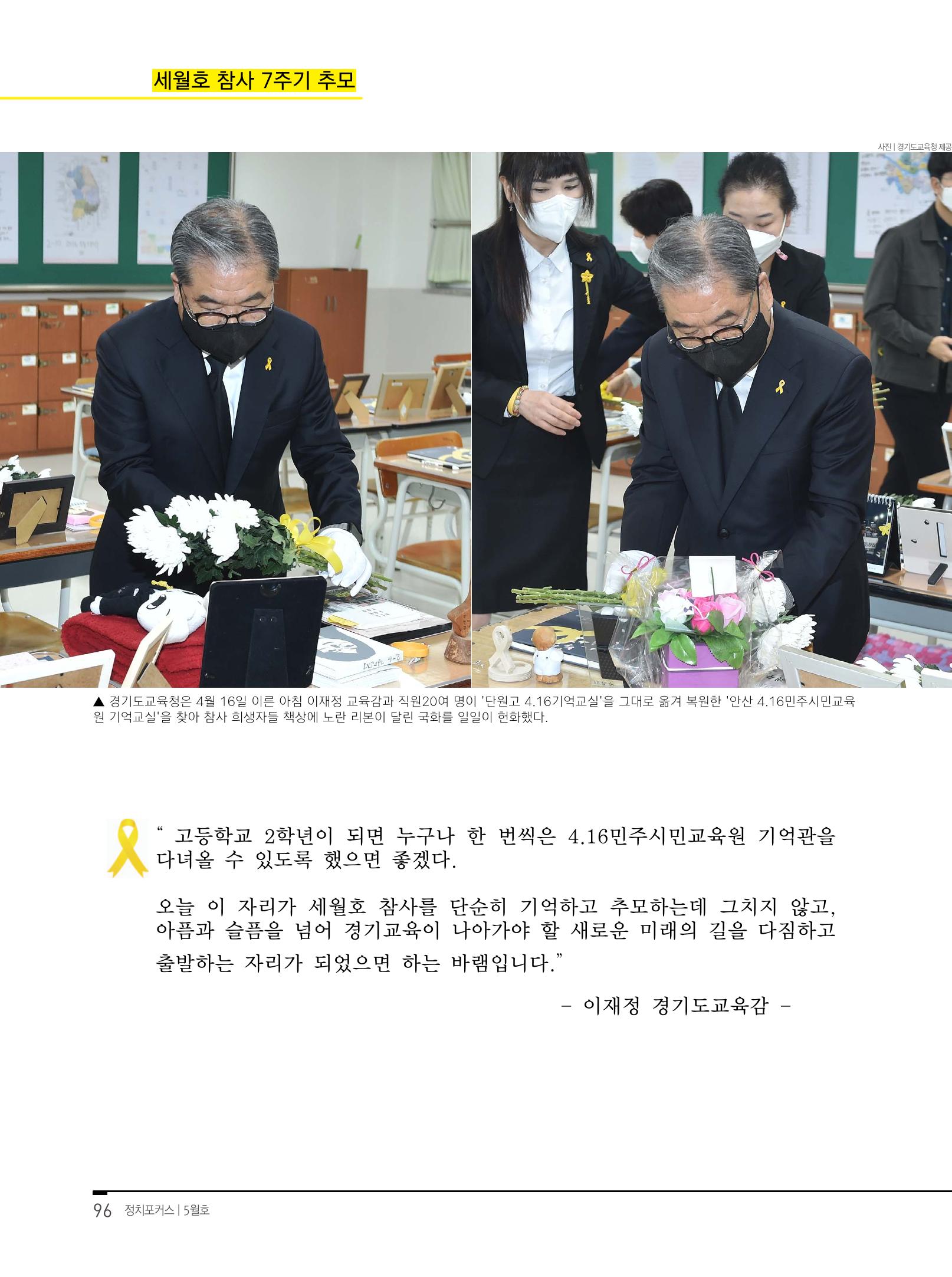월간정치포커스 5월호 100페이지