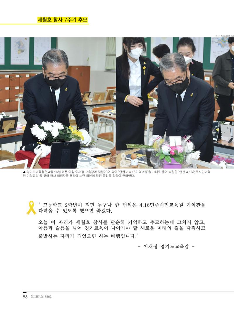 월간정치포커스 5월호 100페이지