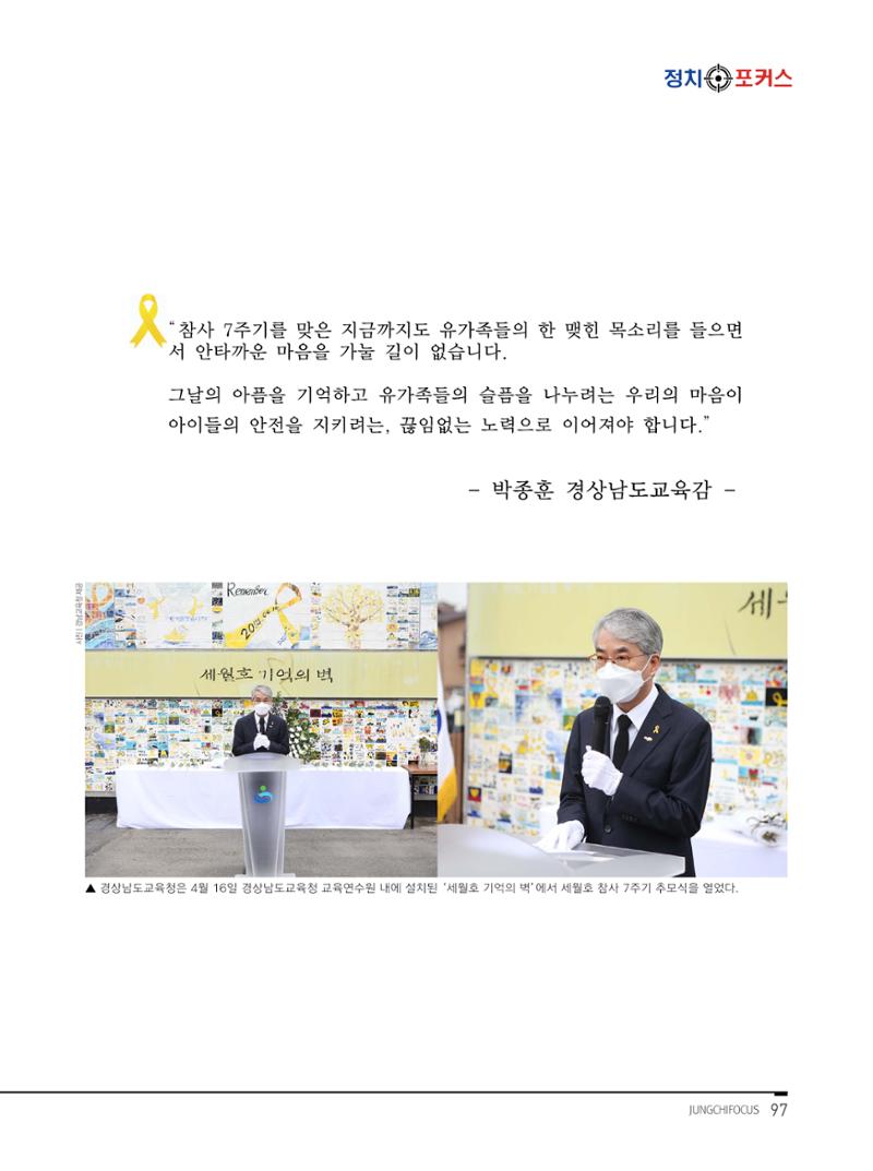 월간정치포커스 5월호 101페이지