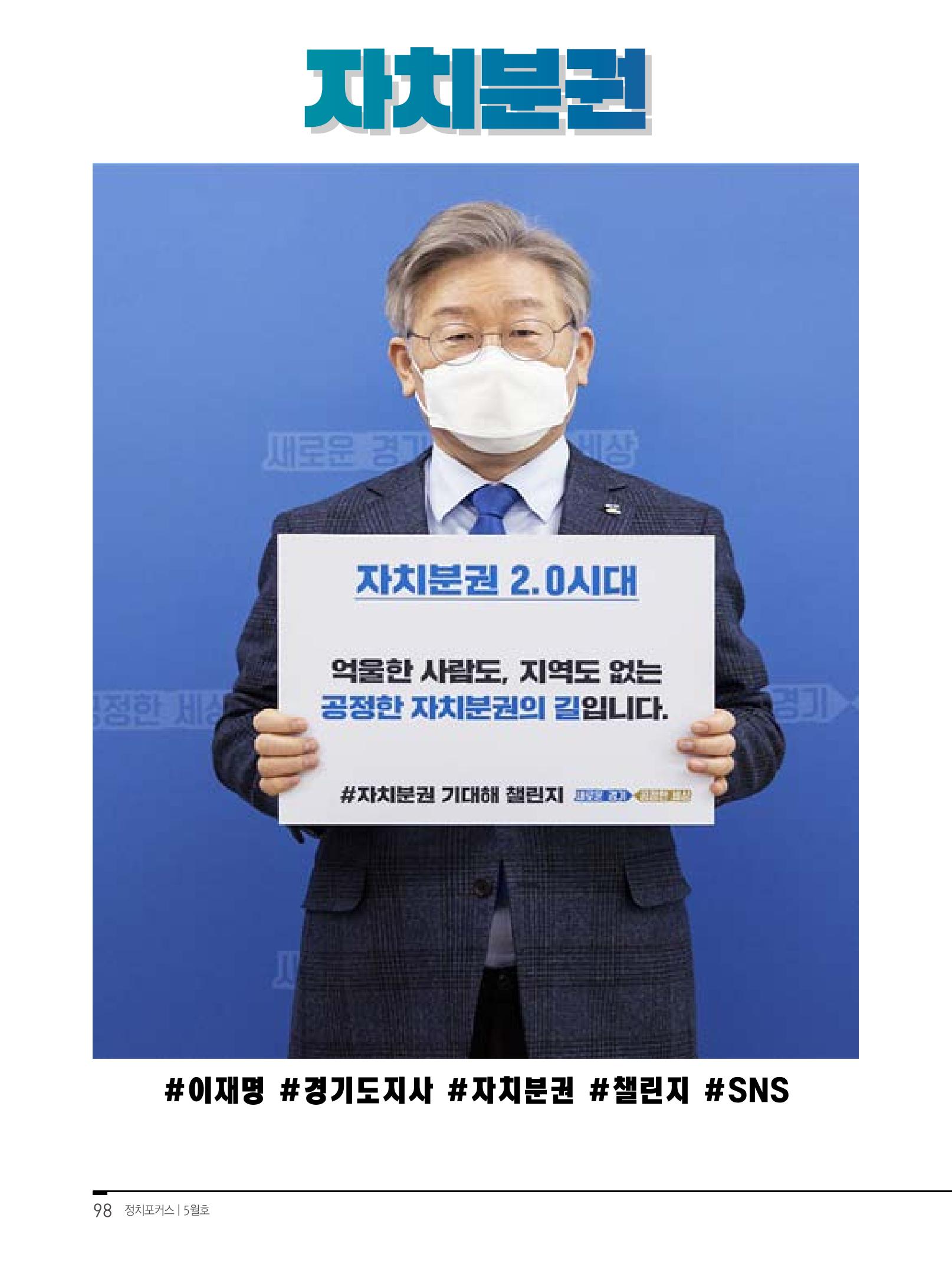 월간정치포커스 5월호 102페이지