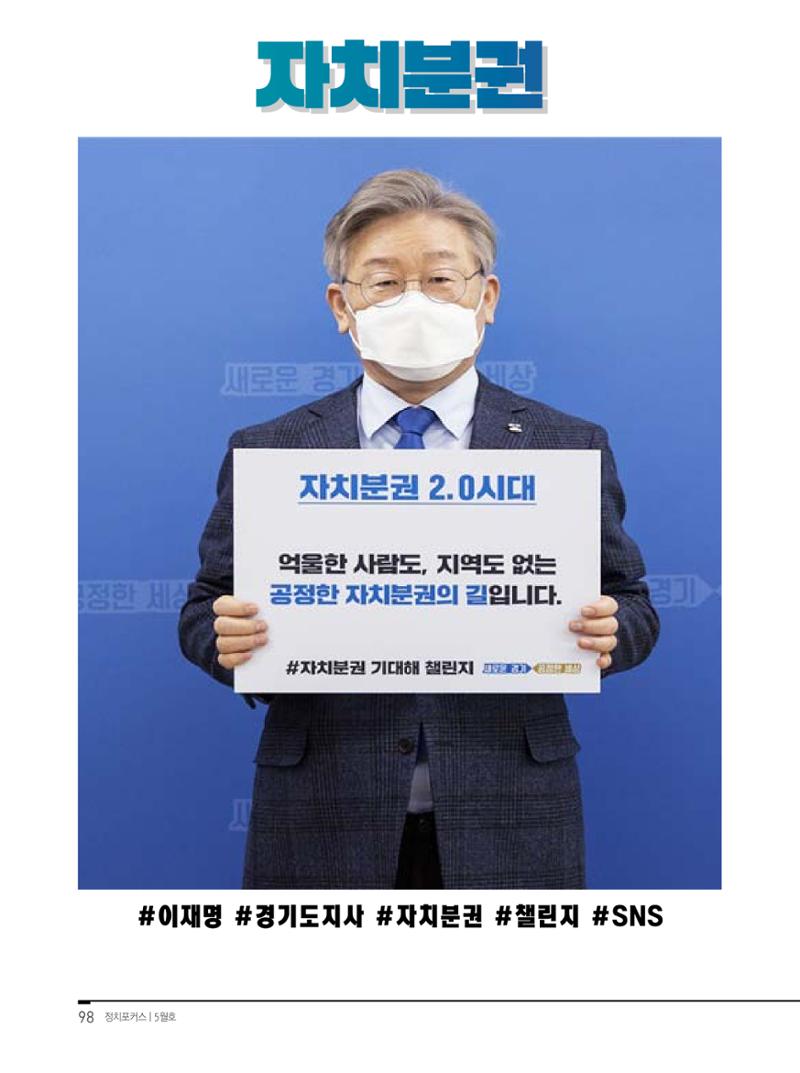 월간정치포커스 5월호 102페이지