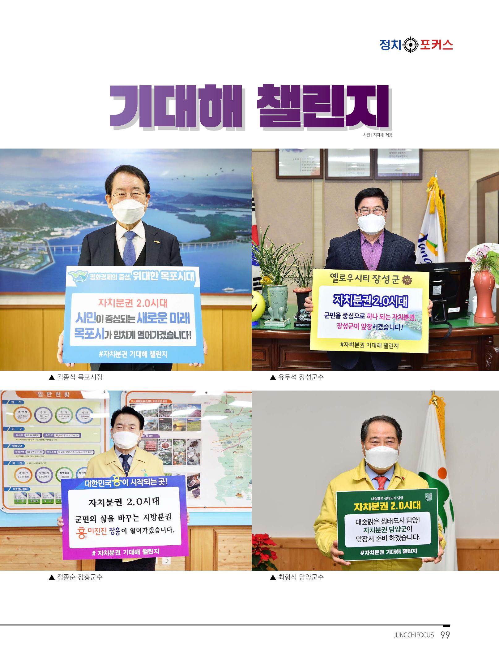 월간정치포커스 5월호 103페이지