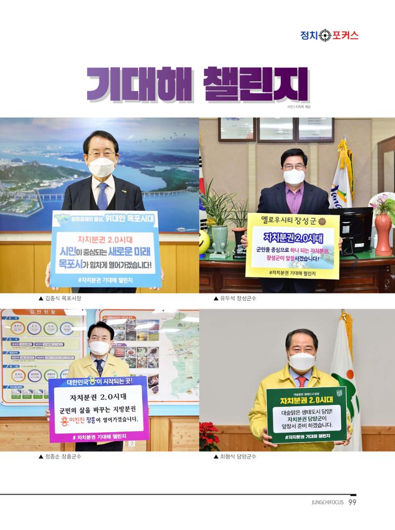 월간정치포커스 5월호 103페이지