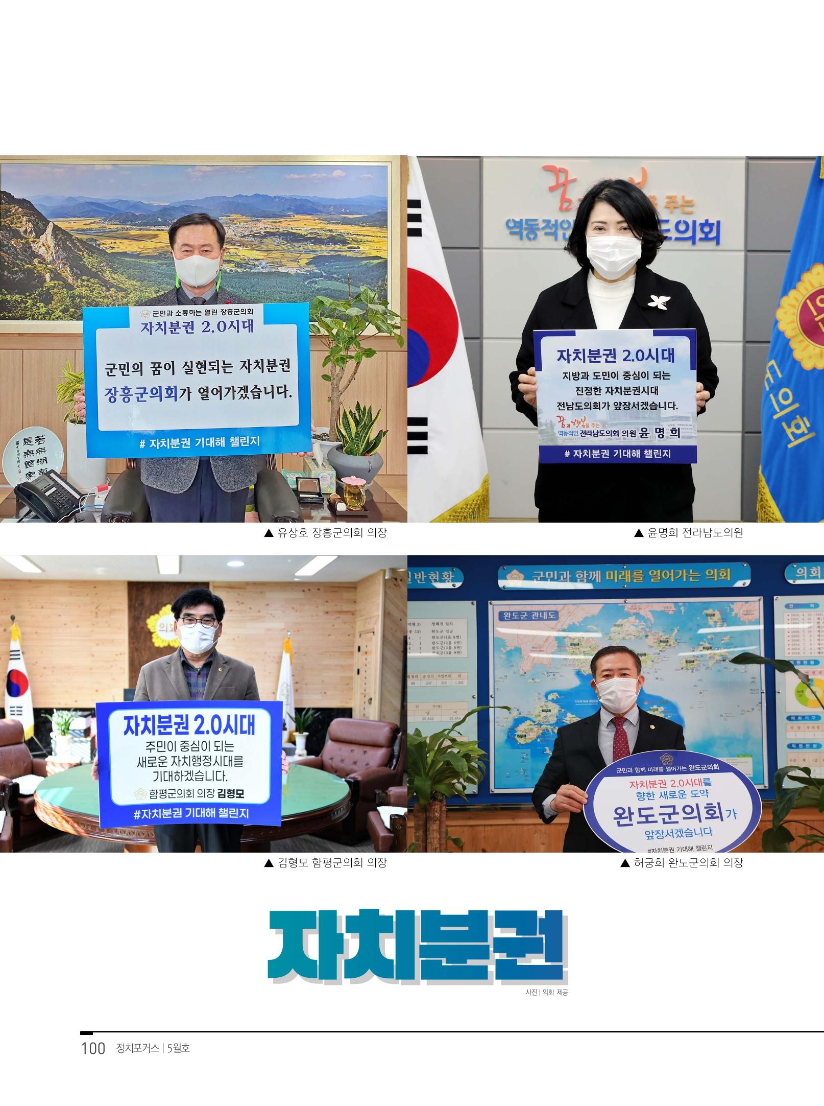 월간정치포커스 5월호 104페이지