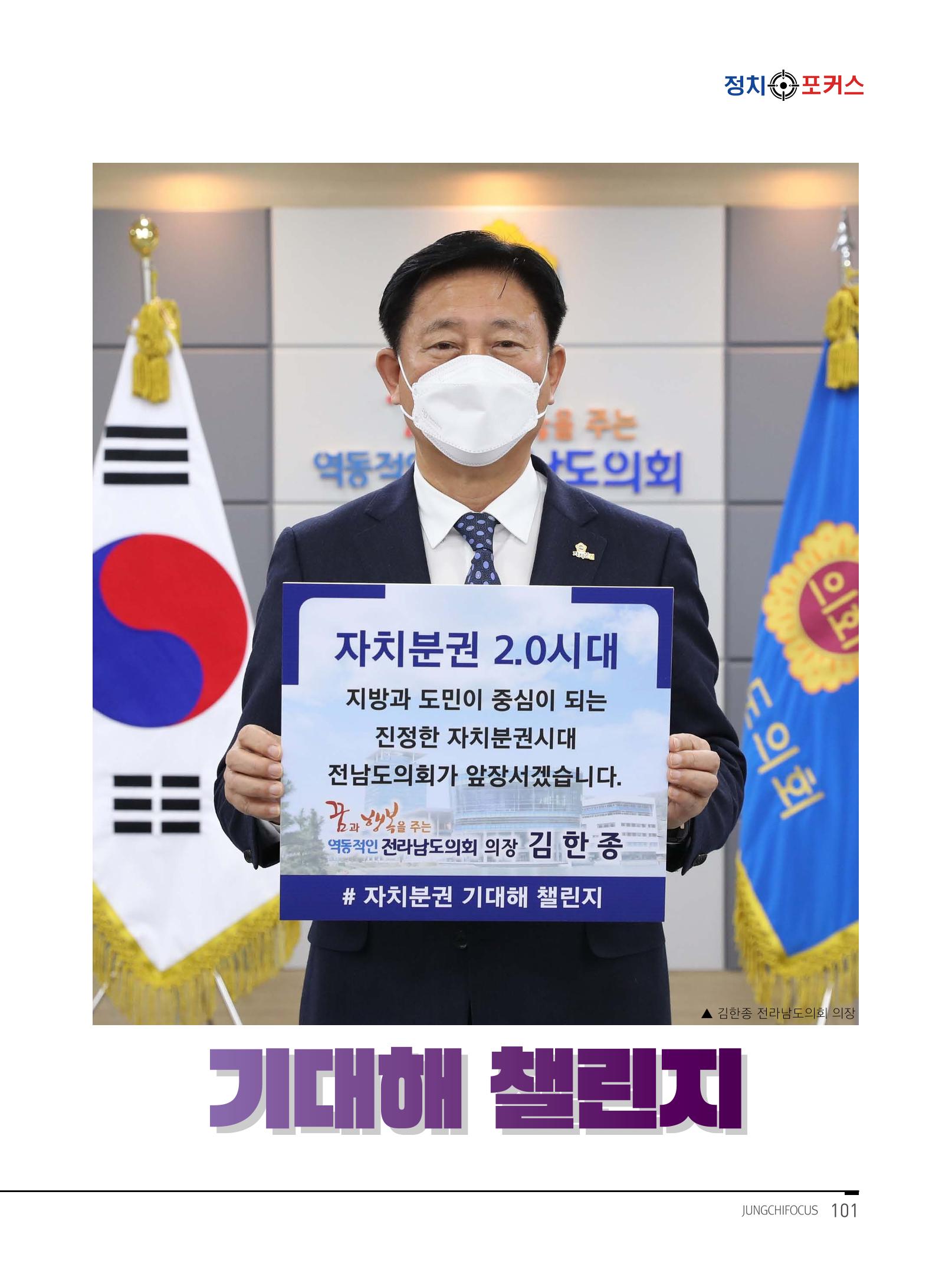 월간정치포커스 5월호 105페이지