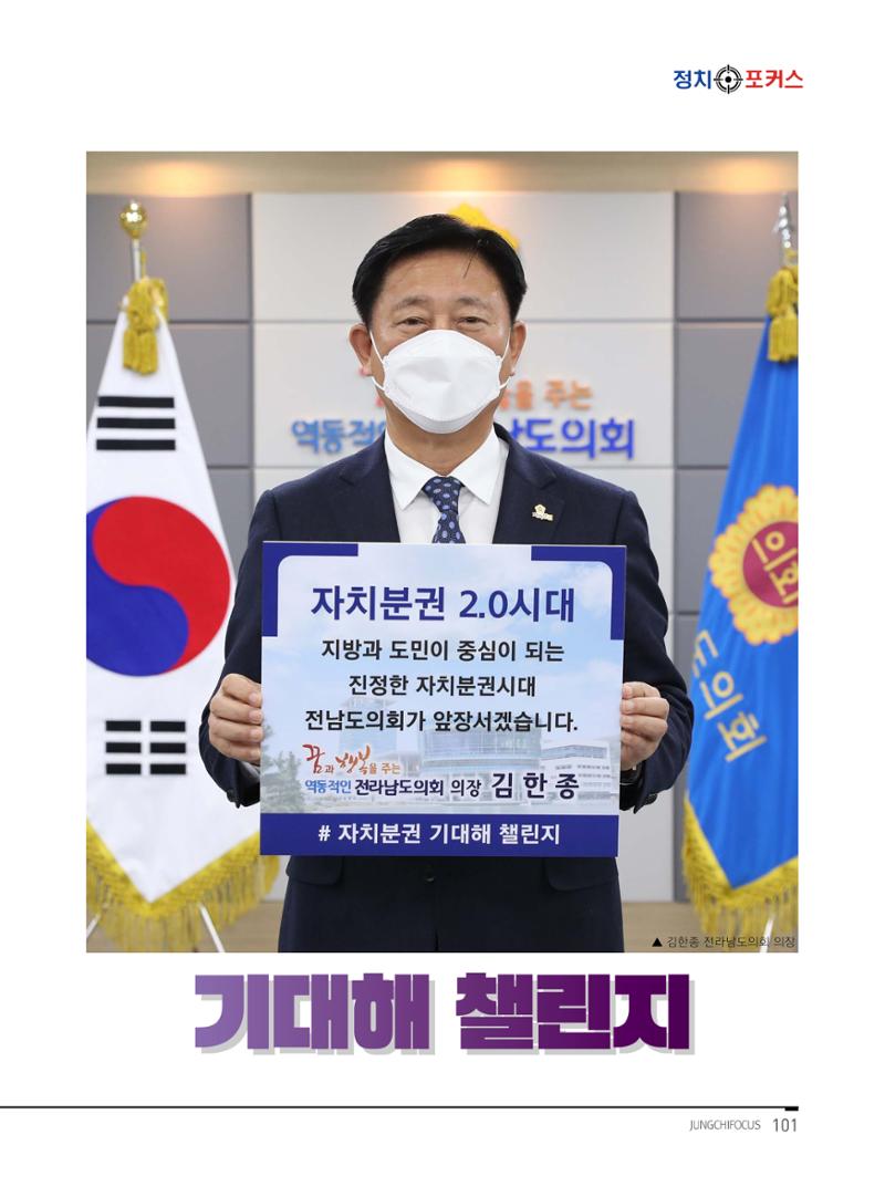 월간정치포커스 5월호 105페이지