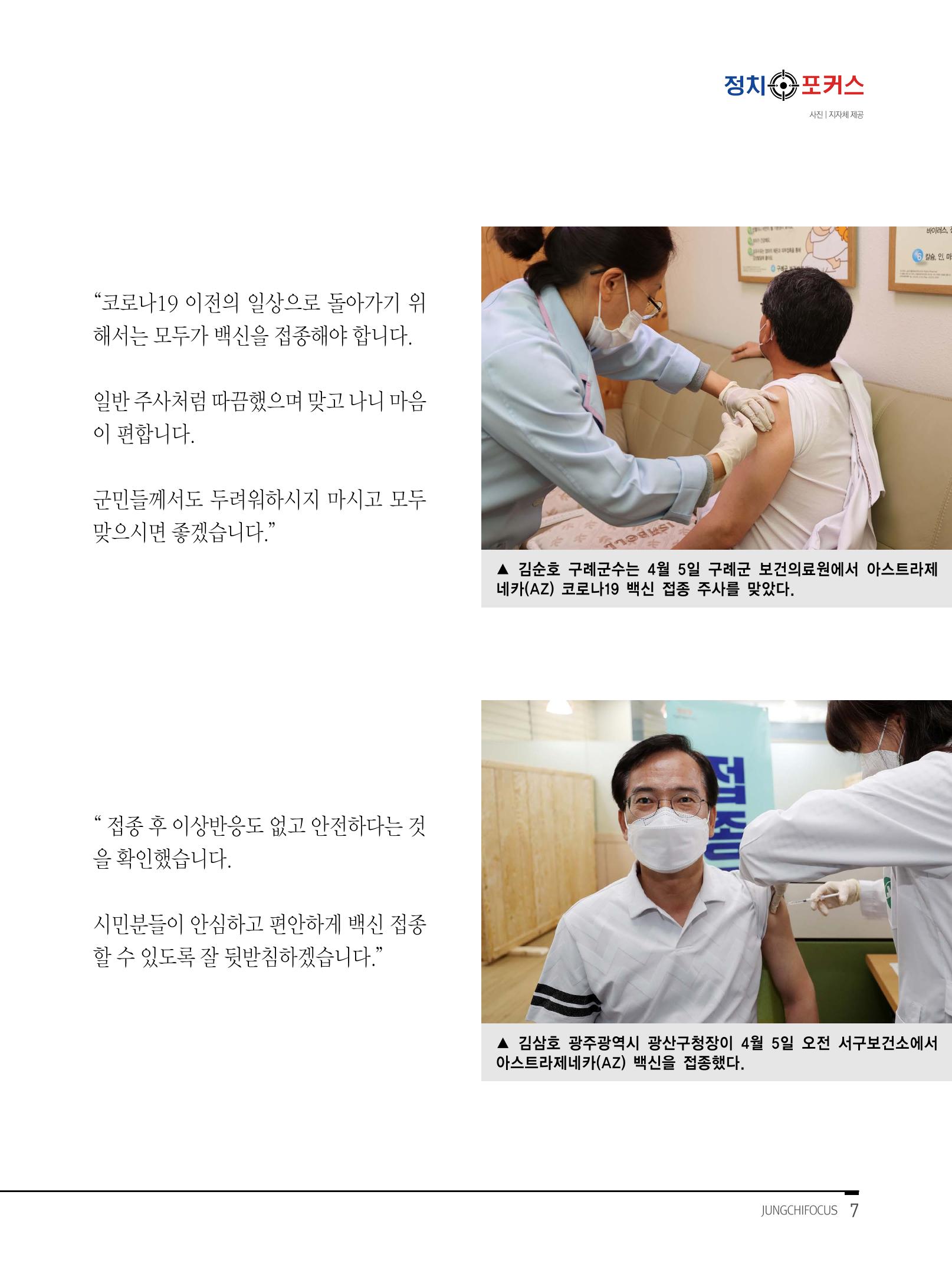 월간정치포커스 5월호 11페이지
