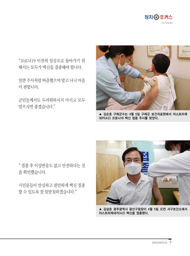 월간정치포커스 5월호 11페이지