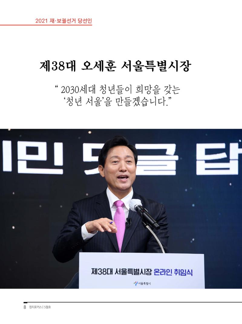 월간정치포커스 5월호 12페이지