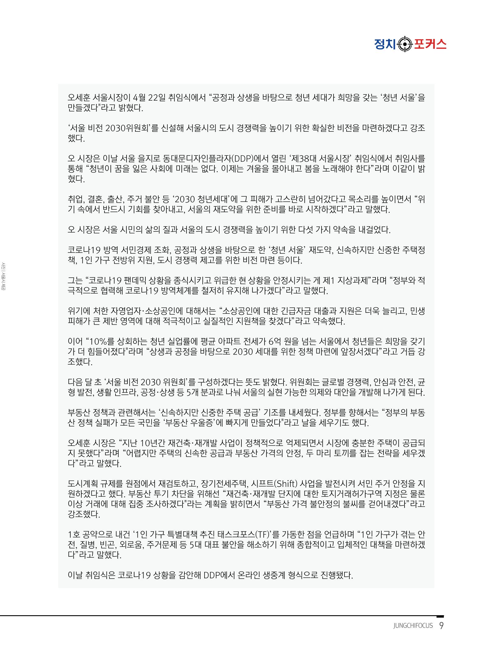 월간정치포커스 5월호 13페이지