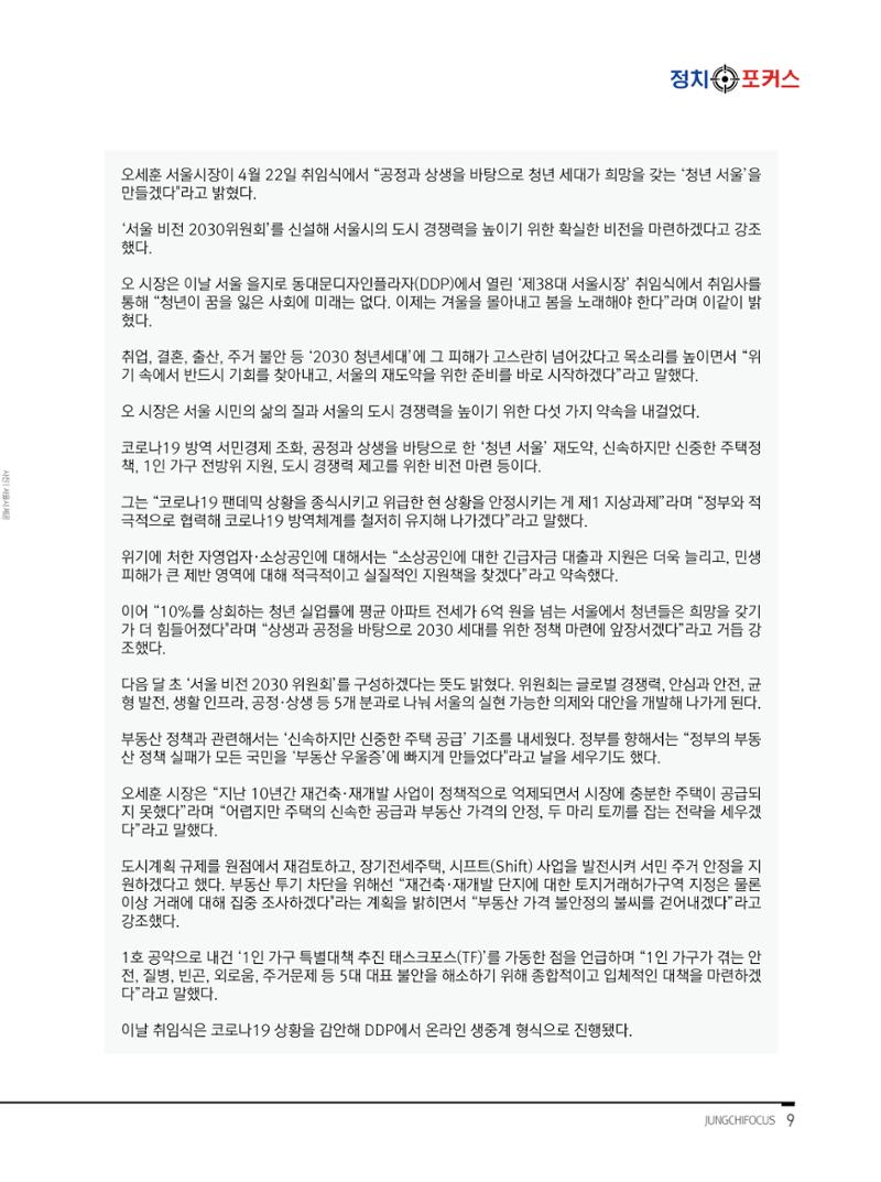 월간정치포커스 5월호 13페이지