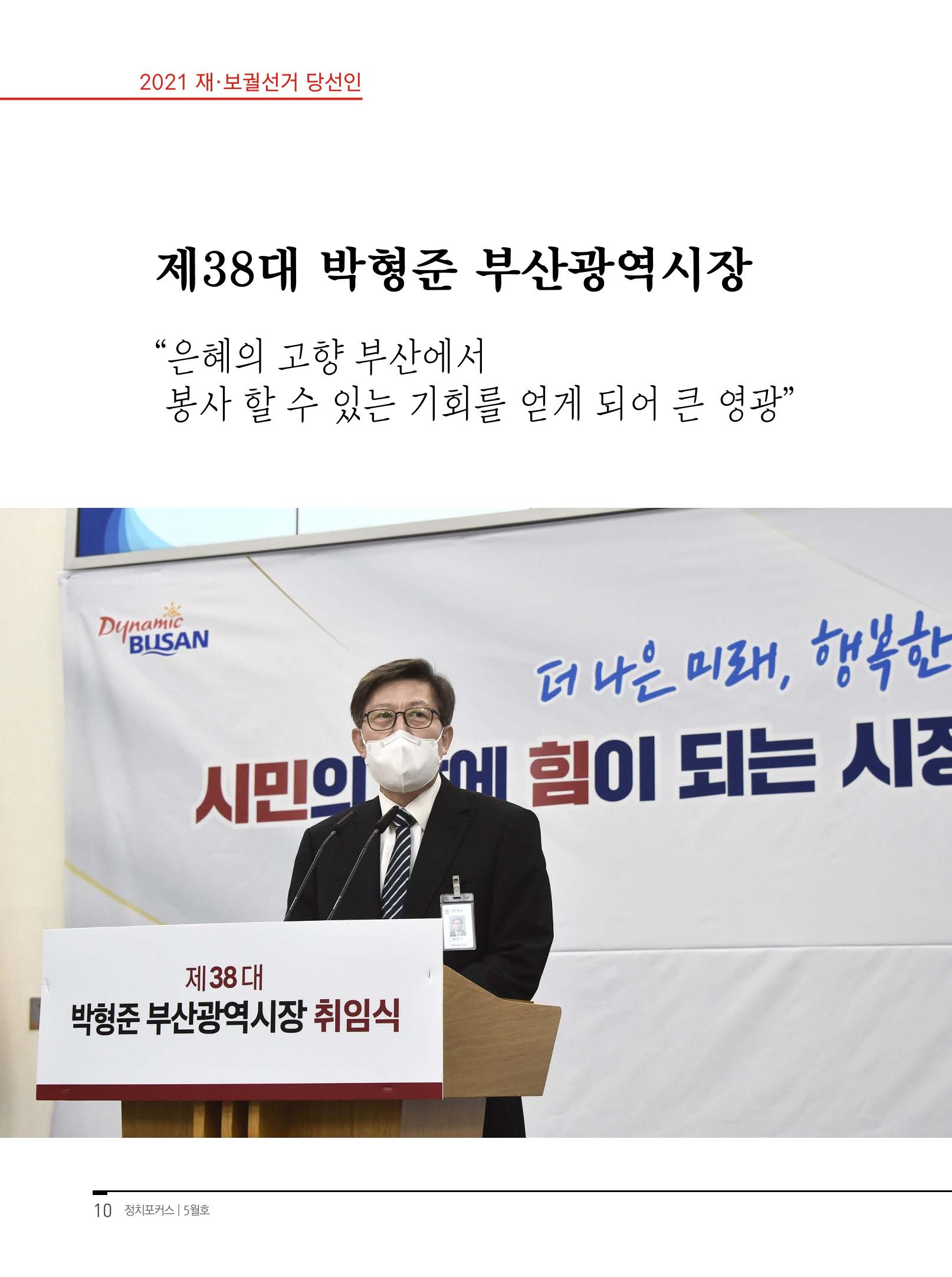 월간정치포커스 5월호 14페이지