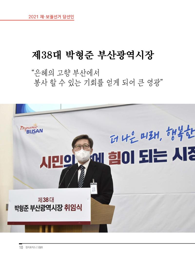 월간정치포커스 5월호 14페이지
