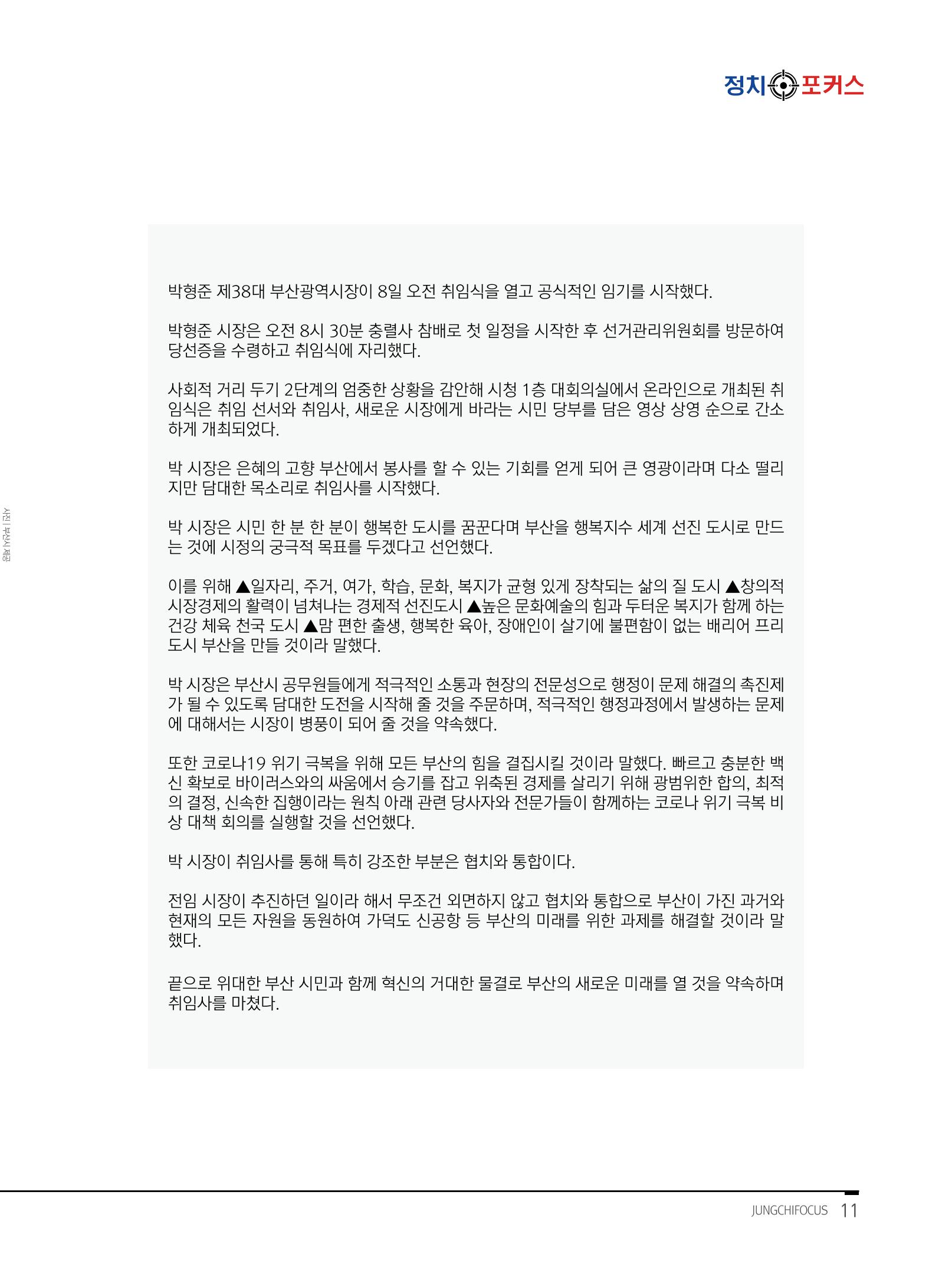월간정치포커스 5월호 15페이지