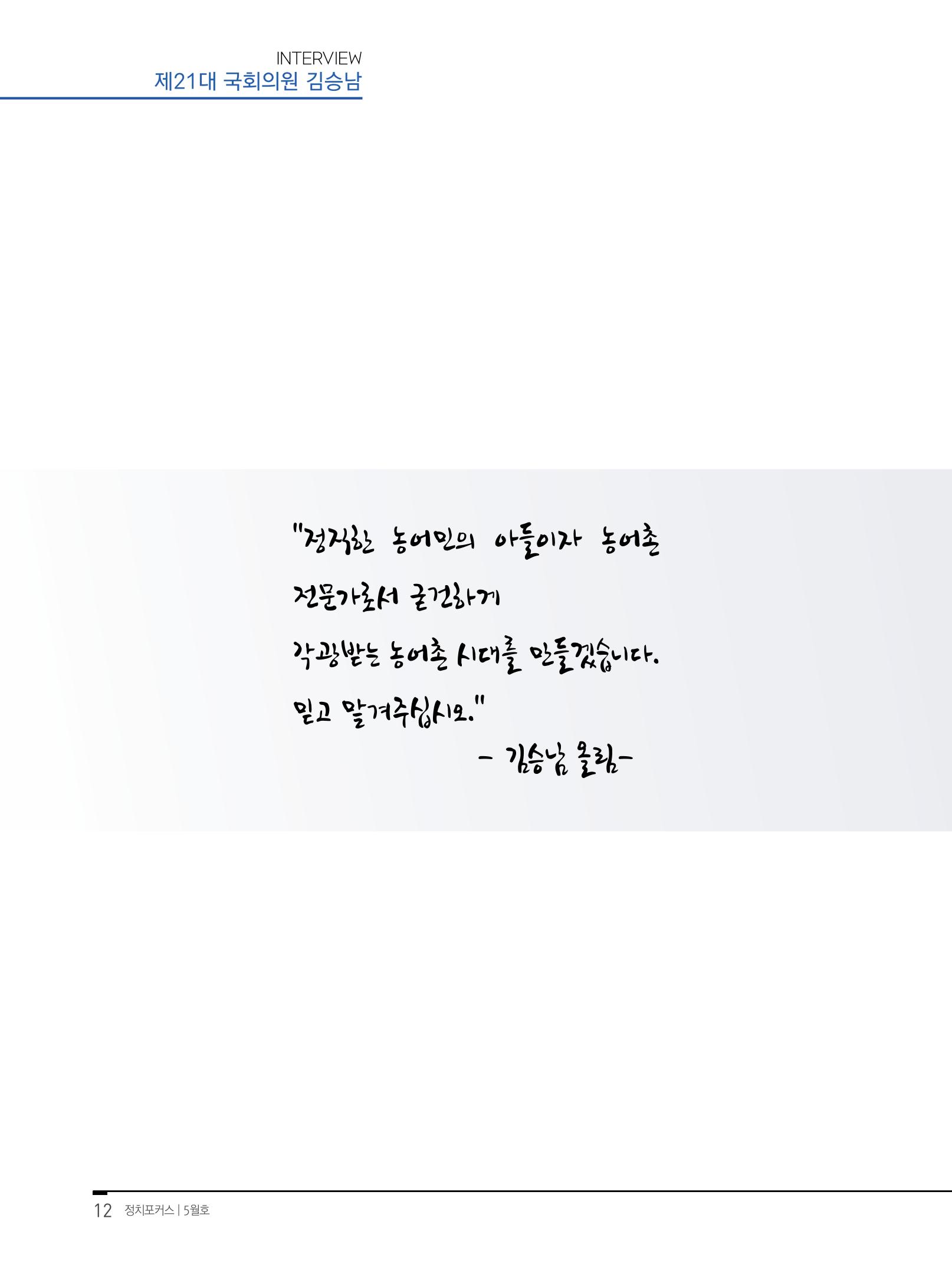 월간정치포커스 5월호 16페이지