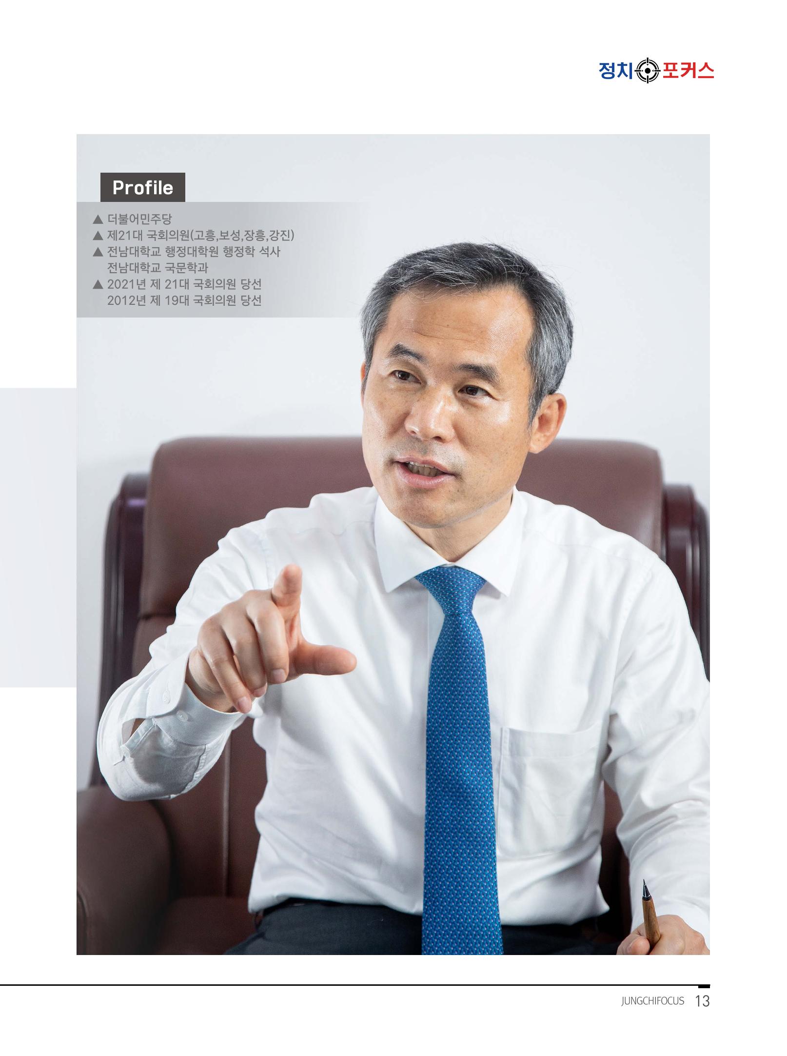 월간정치포커스 5월호 17페이지