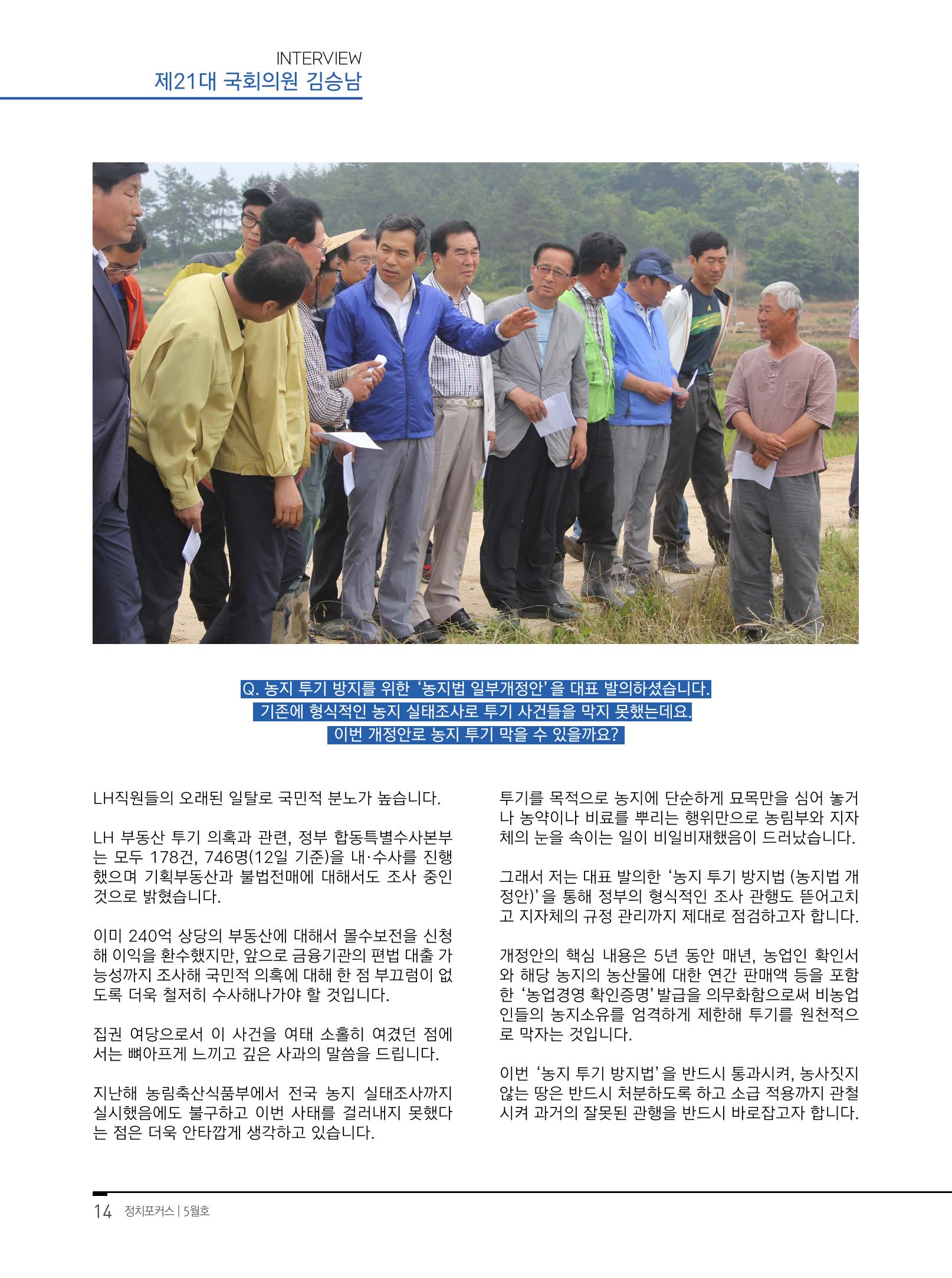 월간정치포커스 5월호 18페이지