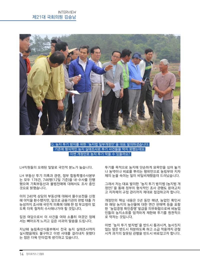 월간정치포커스 5월호 18페이지