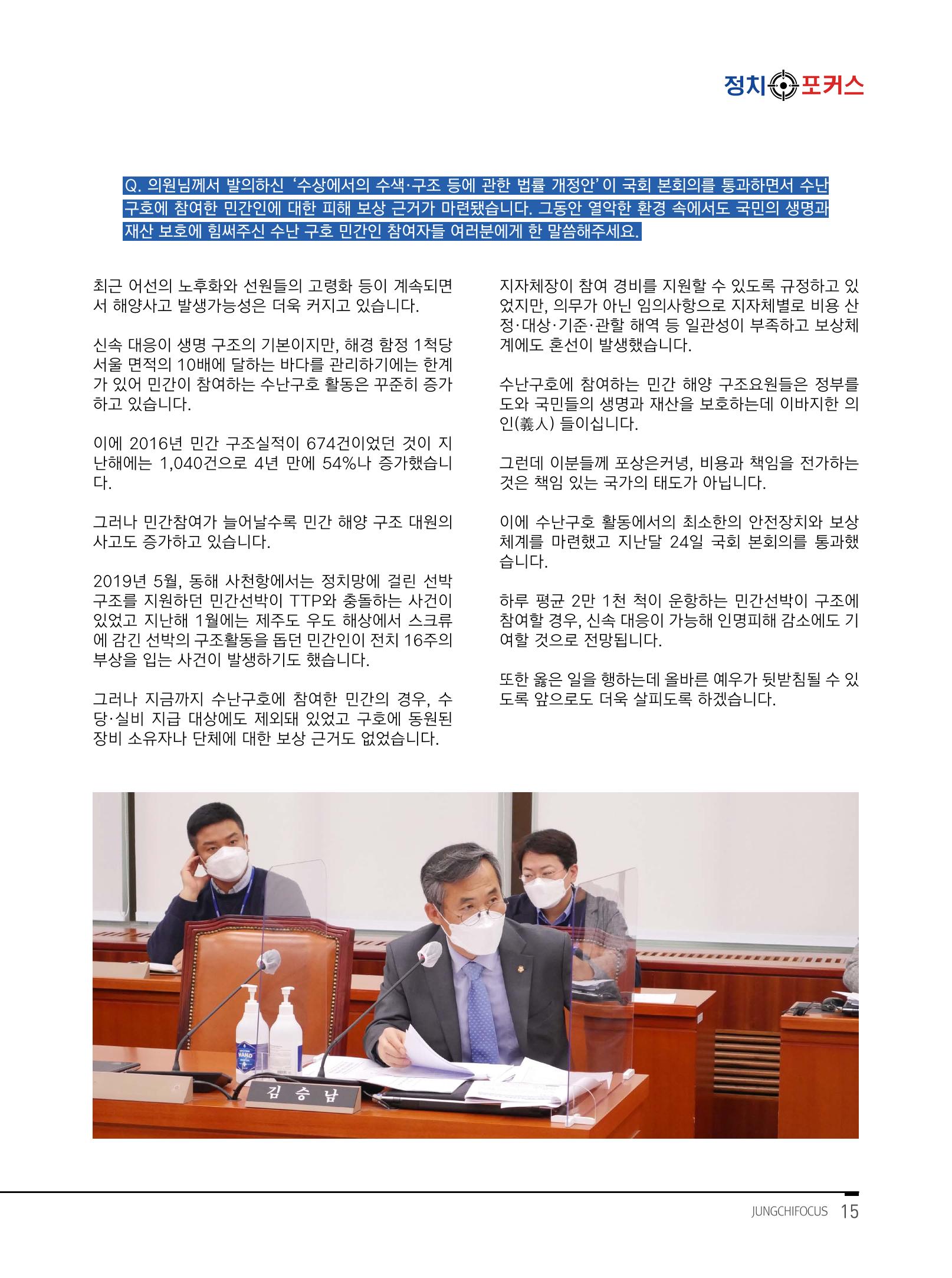 월간정치포커스 5월호 19페이지