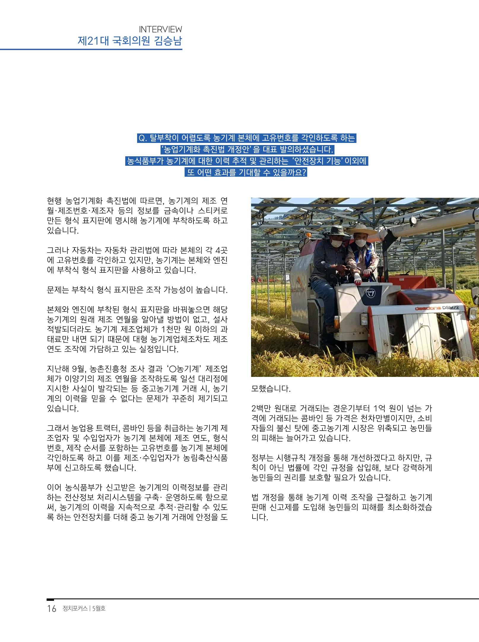 월간정치포커스 5월호 20페이지