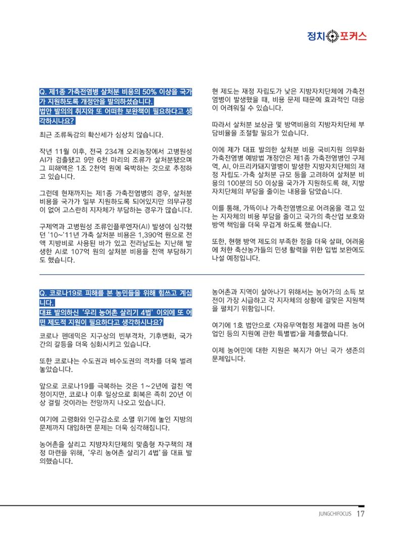 월간정치포커스 5월호 21페이지