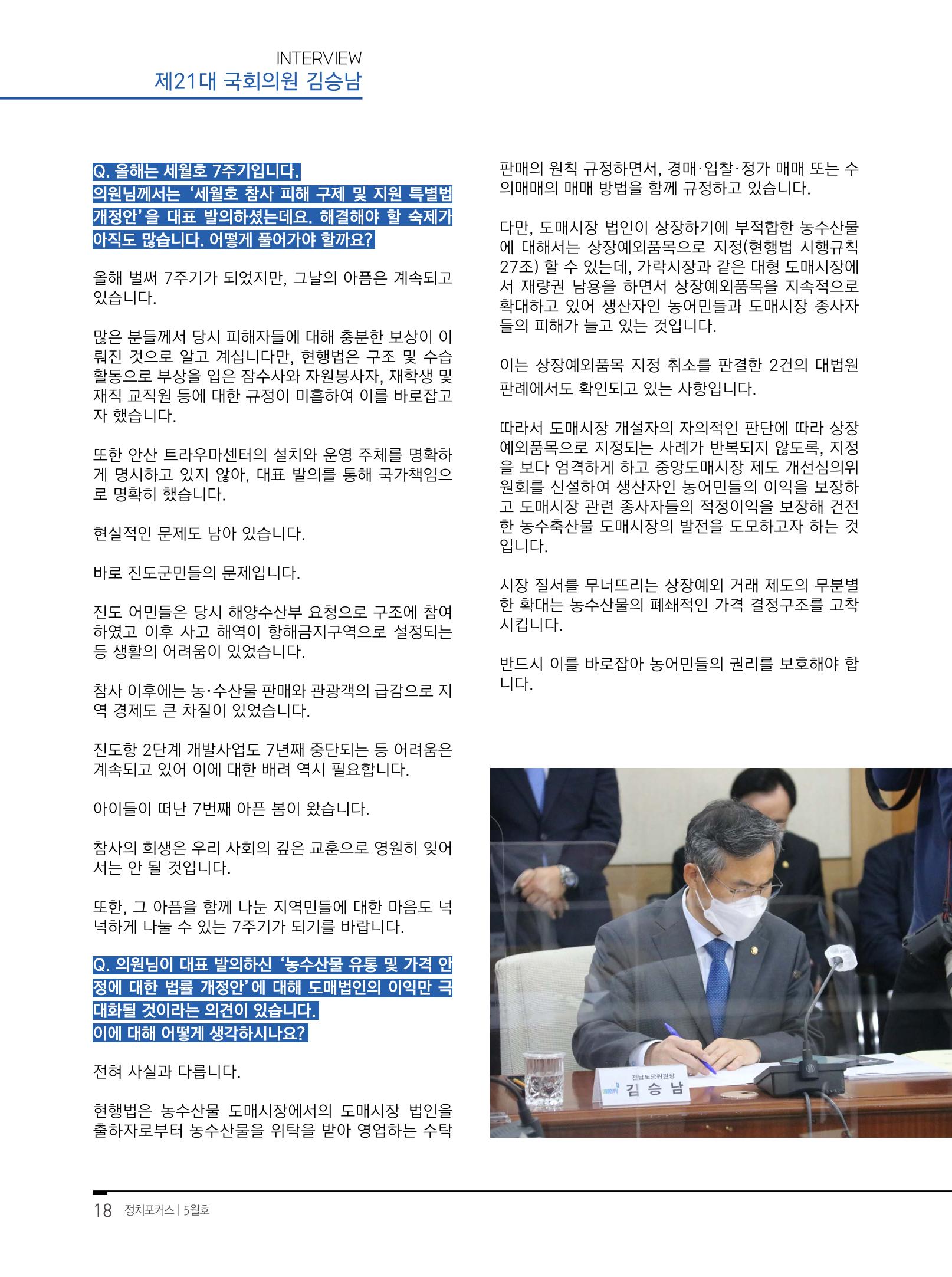 월간정치포커스 5월호 22페이지