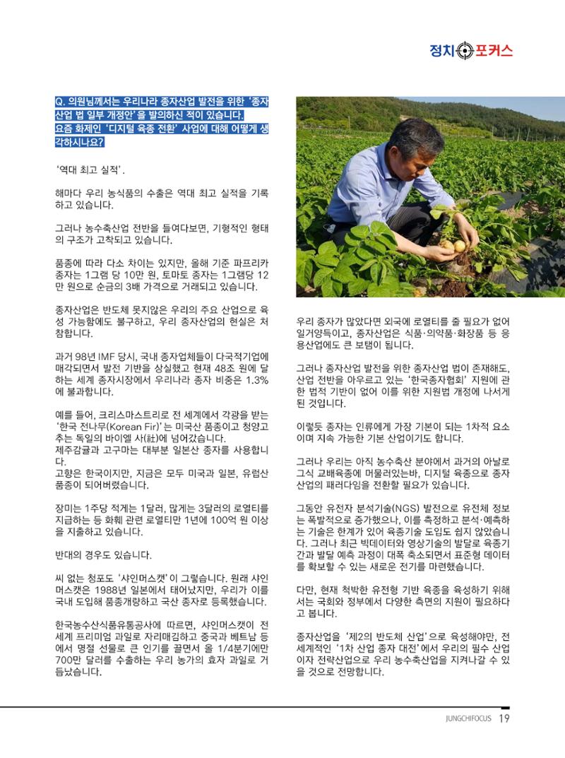 월간정치포커스 5월호 23페이지