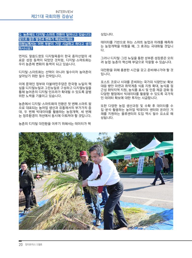 월간정치포커스 5월호 24페이지