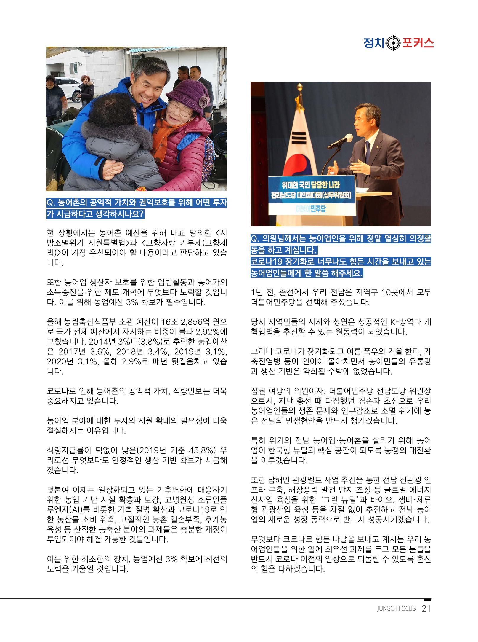 월간정치포커스 5월호 25페이지