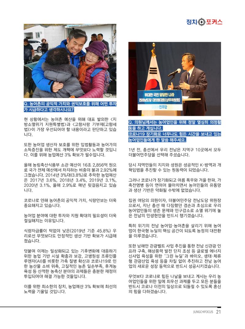 월간정치포커스 5월호 25페이지