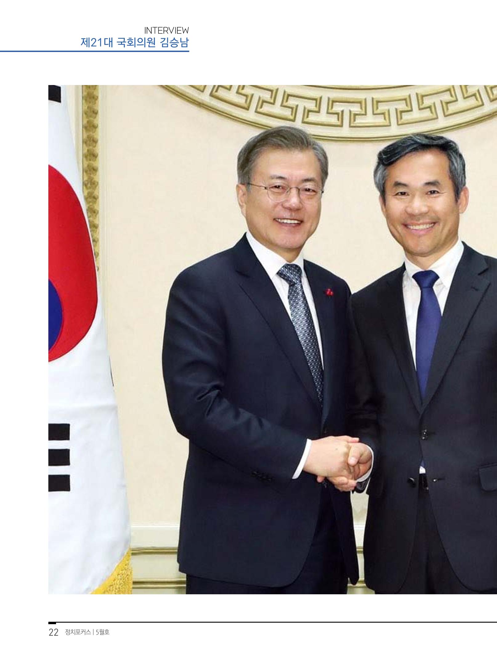 월간정치포커스 5월호 26페이지