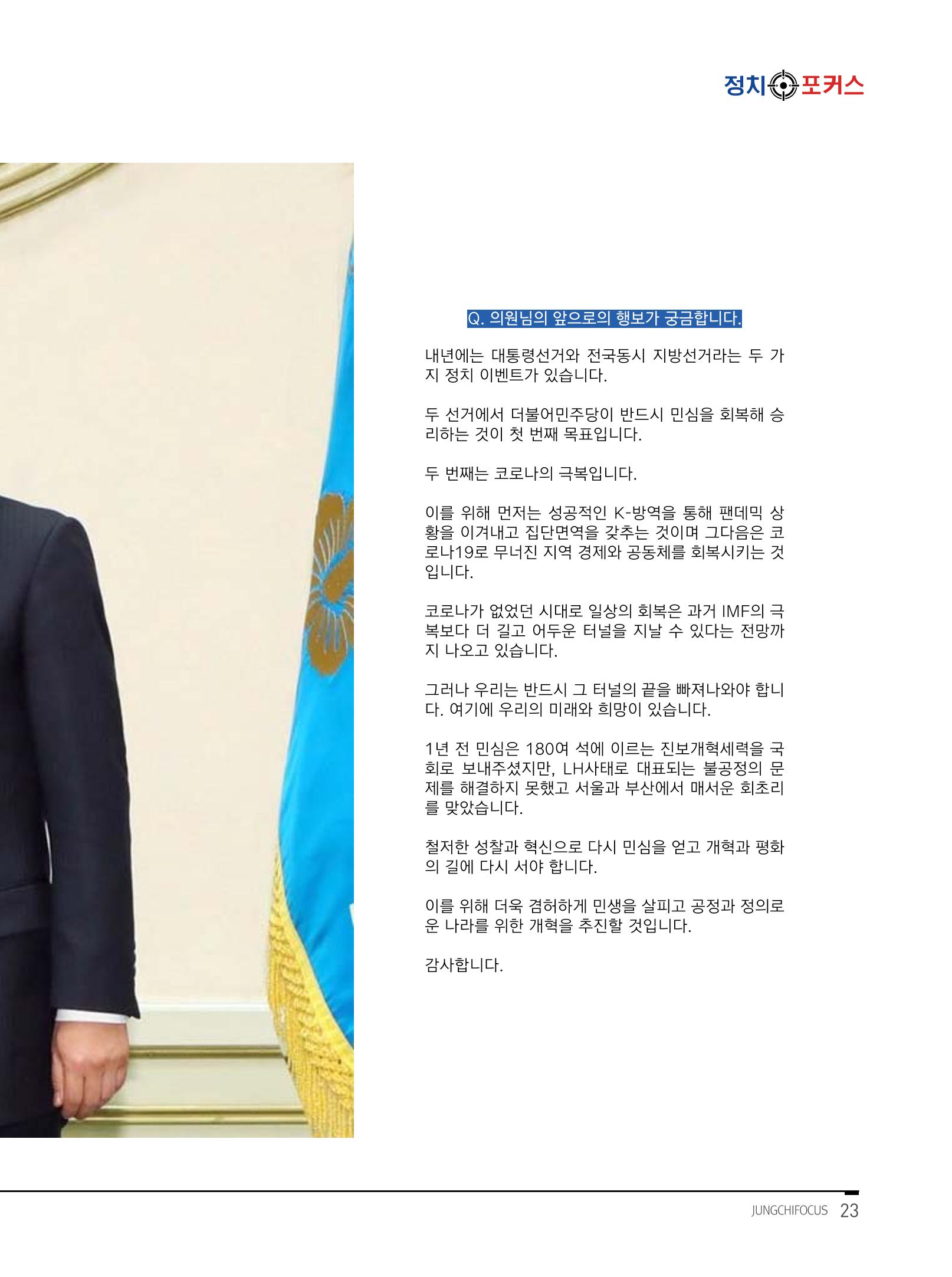 월간정치포커스 5월호 27페이지