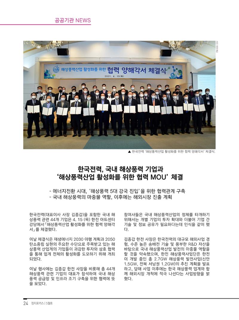 월간정치포커스 5월호 28페이지