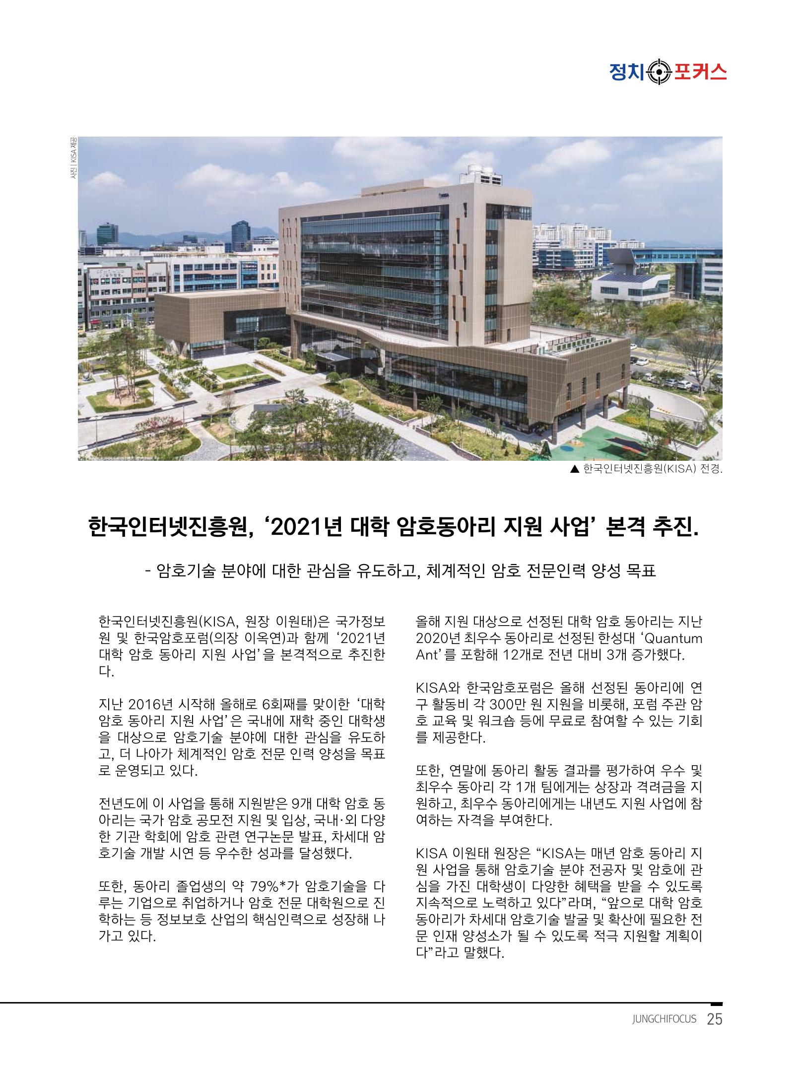월간정치포커스 5월호 29페이지