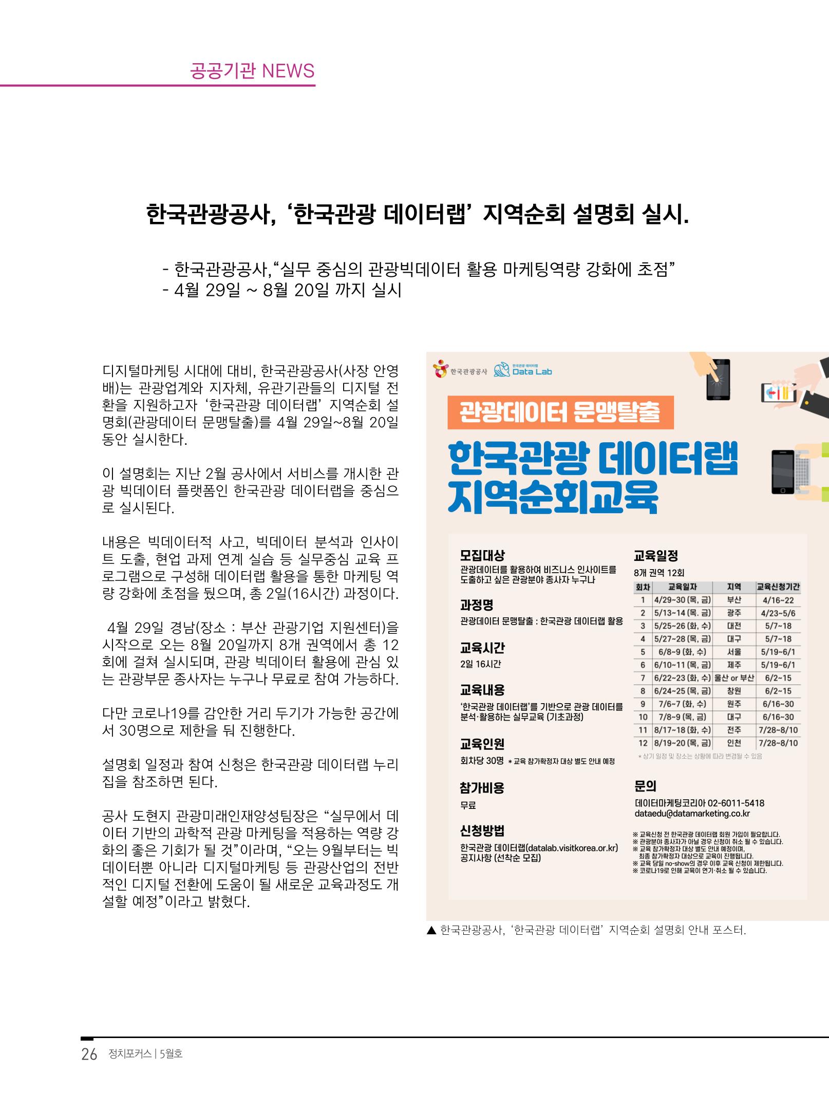 월간정치포커스 5월호 30페이지