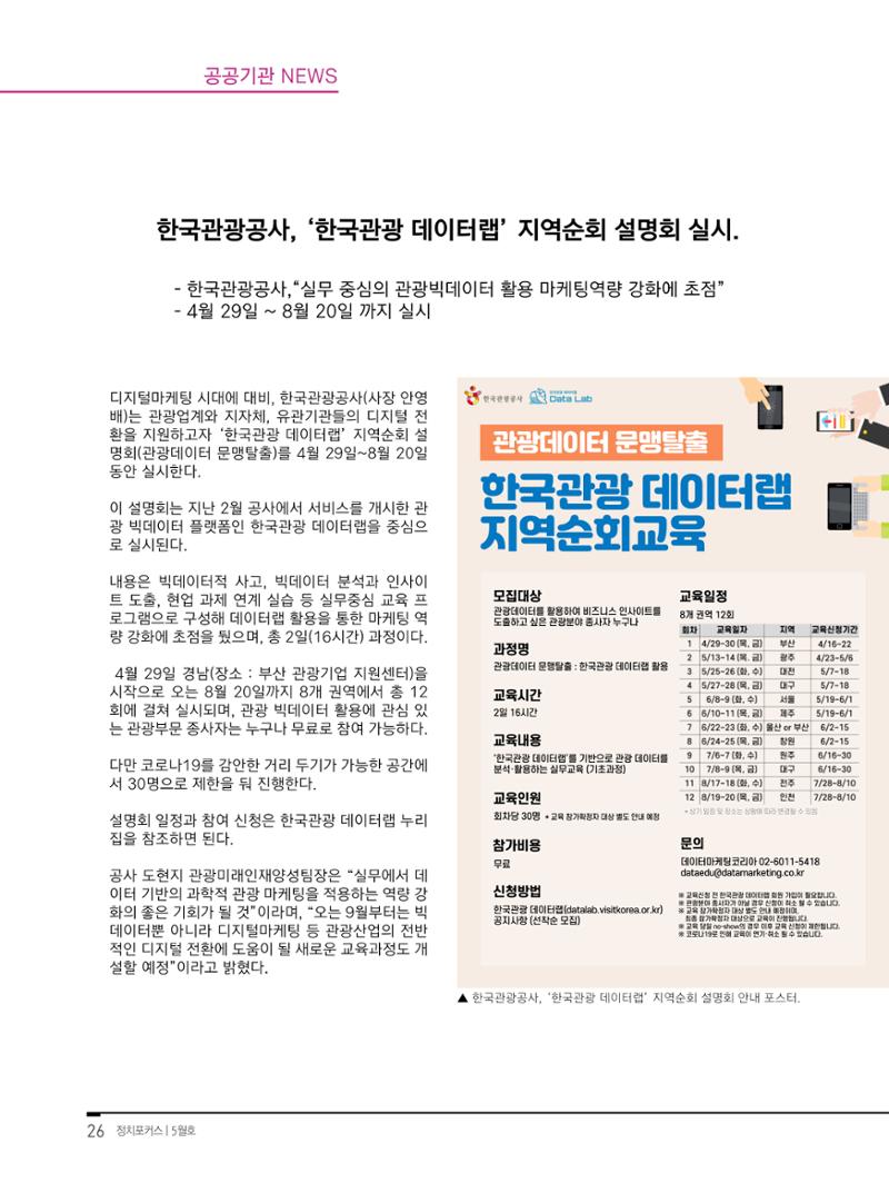 월간정치포커스 5월호 30페이지